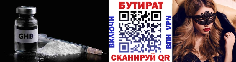Бутират буратино  Зеленоградск 