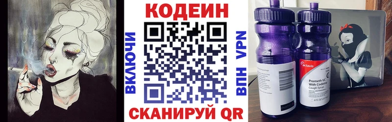 Кодеин Purple Drank  Зеленоградск 